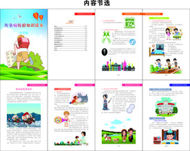 传染病防治中学版