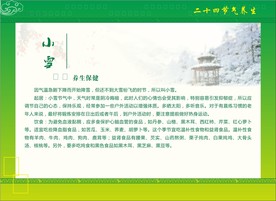 小雪养生宣传