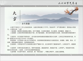 大雪养生宣传