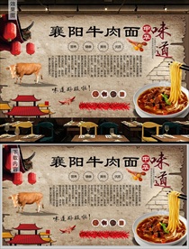 襄阳牛肉面背景墙