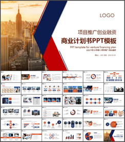 商业计划书PPT
