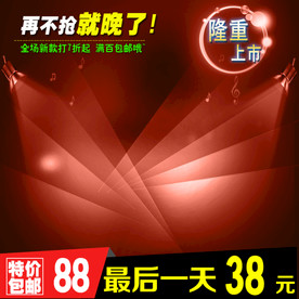 隆重上市主图模板