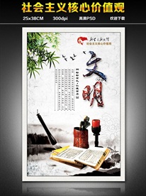 社会主义核心价格观文明展板