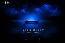 旅游 地产 广告