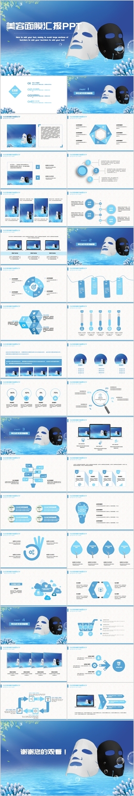 蓝色大气美容面膜动态PPT