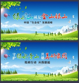 环境保护宣传展板