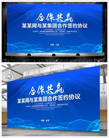 签约仪式背景