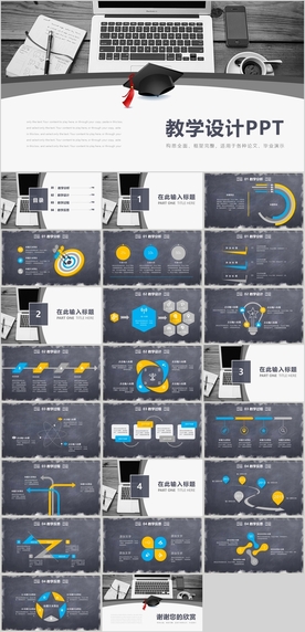 教学设计PPT