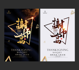 谢师宴