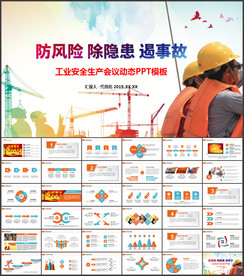 工业安全生产安全经验分享PPT