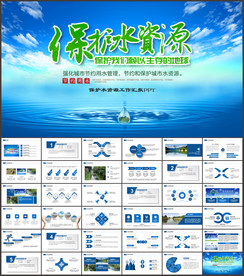 节约保护水资源水利水库水源