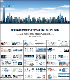 商业项目计划书PPT
