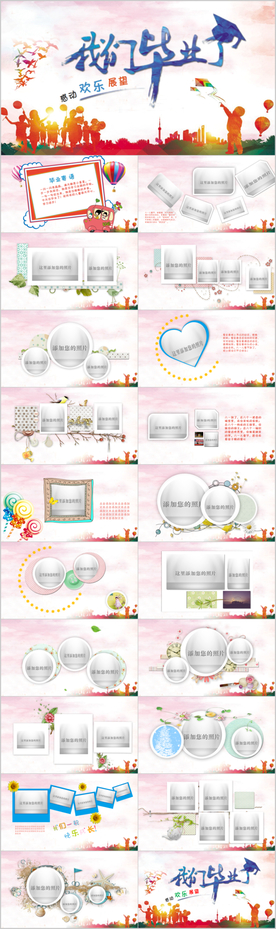 小学生毕业纪念册ppt