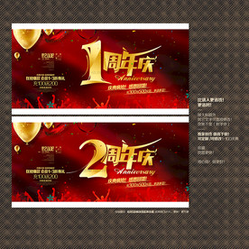 周年庆
