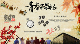 青春不散场背景墙