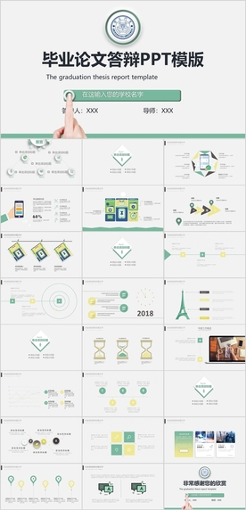 毕业答辩PPT