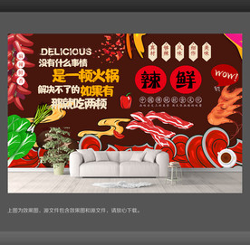 火锅背景墙