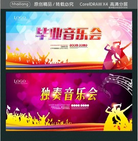 毕业音乐会 独奏音乐会