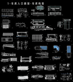 车库入口廊构架图纸