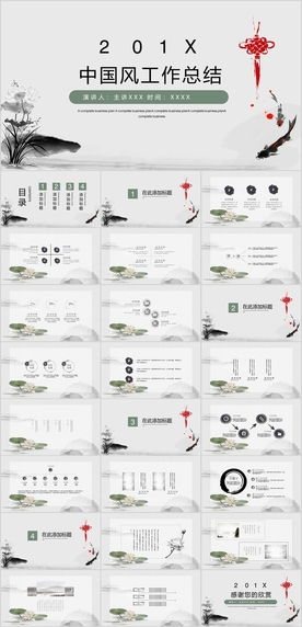 中国风PPT