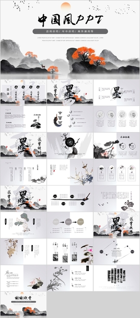 中国风PPT