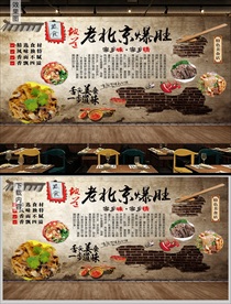 老北京爆肚背景墙