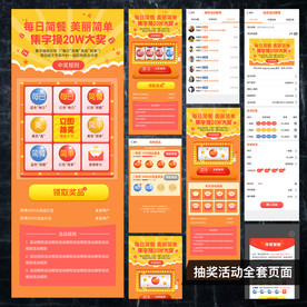 抽奖活动全套页面（免活动策划）