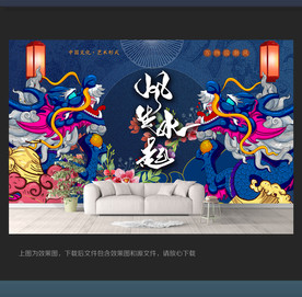 龙背景