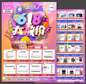 天猫优品618宣传单A3