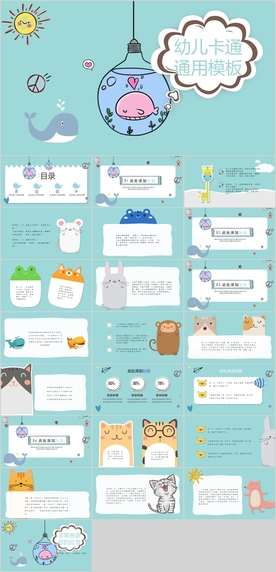 卡通PPT