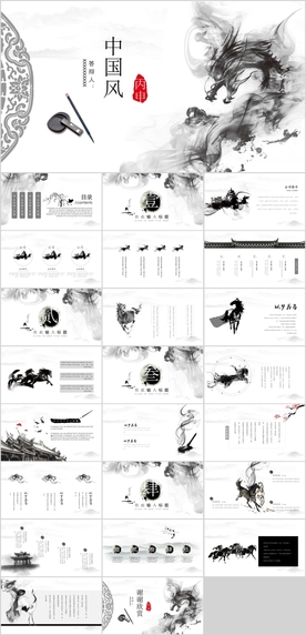 中国风PPT