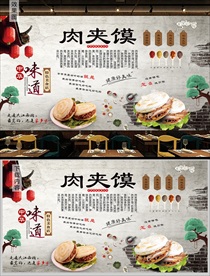 陕西肉夹馍背景墙
