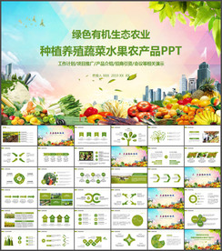 农业农产品招商宣传PPT