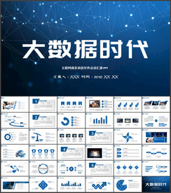 大数据云技术云计算互联网智慧