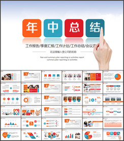 年中总结PPT