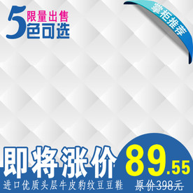 马上涨价宝贝主图模板