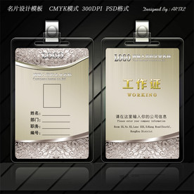 欧式金色工作证模板