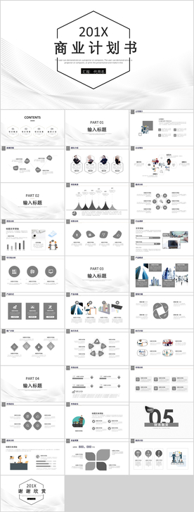 商务风商业计划书PPT