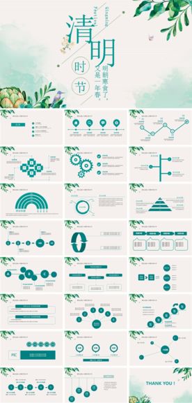 清明