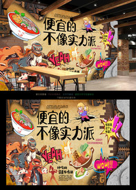 麻辣烫背景墙