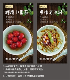 成都小吃宣传海报