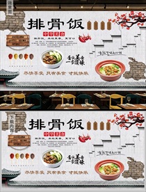 排骨饭背景墙