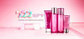 722洗护节