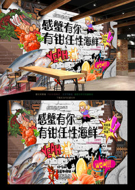 海鲜背景墙
