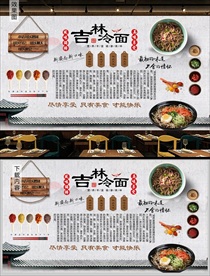 吉林冷面背景墙