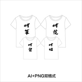 趣味文字亲子装