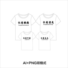 趣味文字亲子装