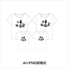 趣味文字亲子装