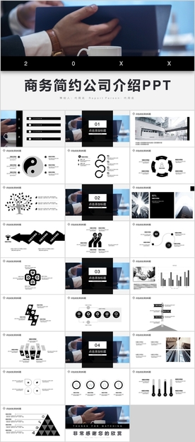 商务简约公司简介PPT