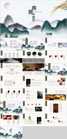 中国风PPT